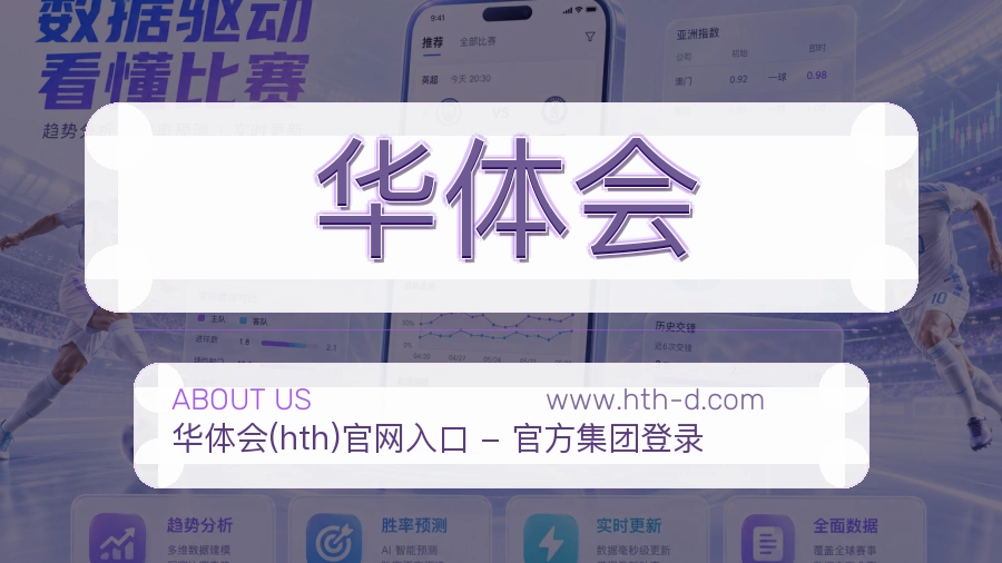 华体会