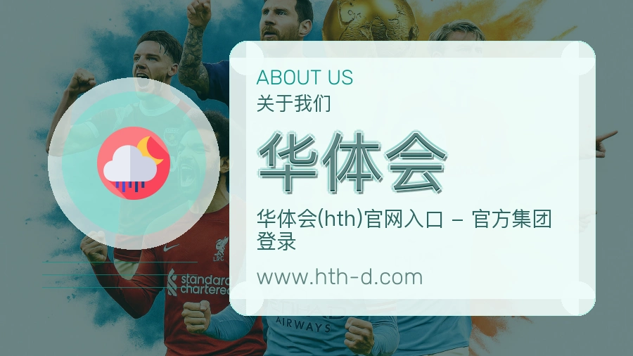 华体会